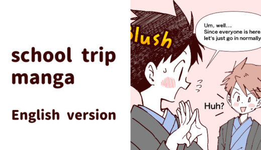保護中: School trip manga (total 25 pages)