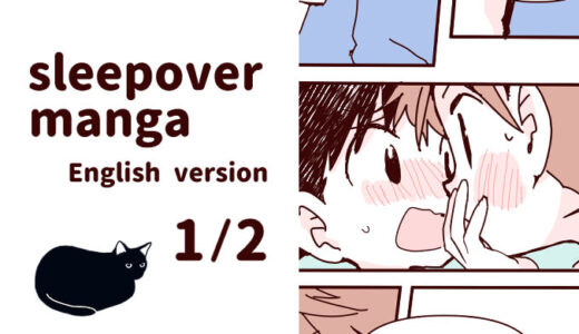 保護中: Sleepover Manga 1/2（Total 35 pages）