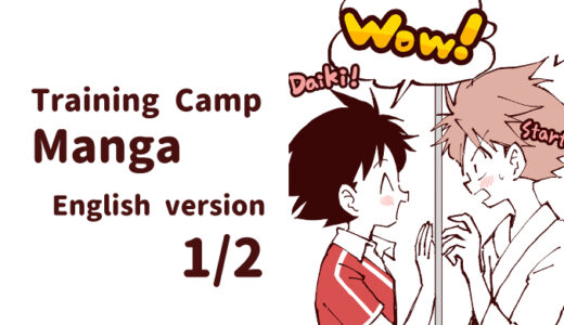 保護中: Training camp manga 1/2【English version 】