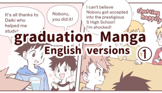 保護中: Graduation Trip Manga 【English version 1】