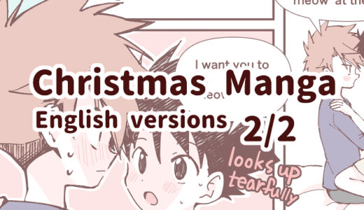 保護中: Christmas Manga 2/2【English version】