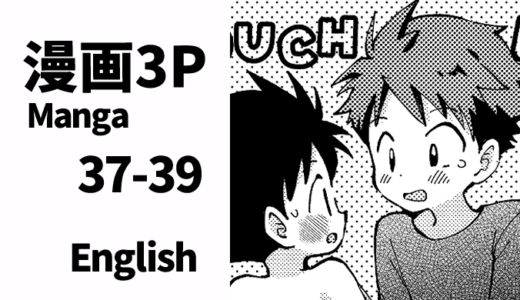 保護中: Manga 37-39（English）