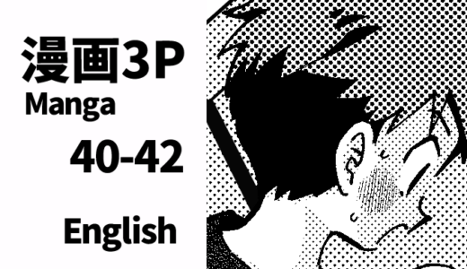 保護中: Manga 40–42 （English）